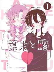 漫画改编作品纸上旅人封面图
